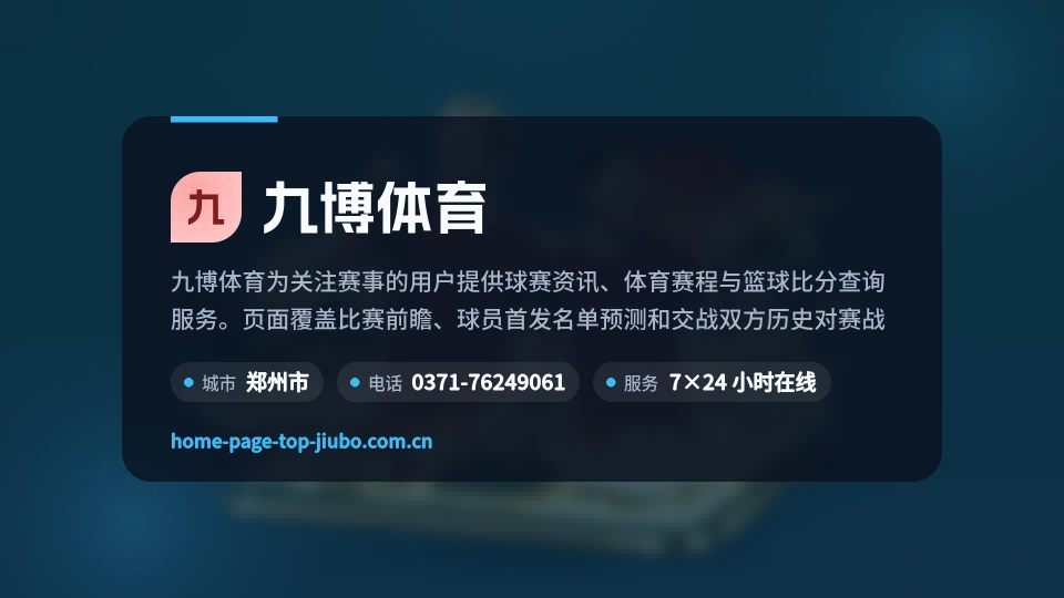 九博体育是谁